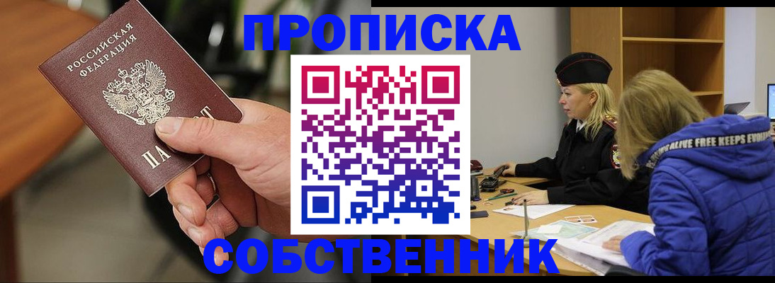 прописка в Струнино