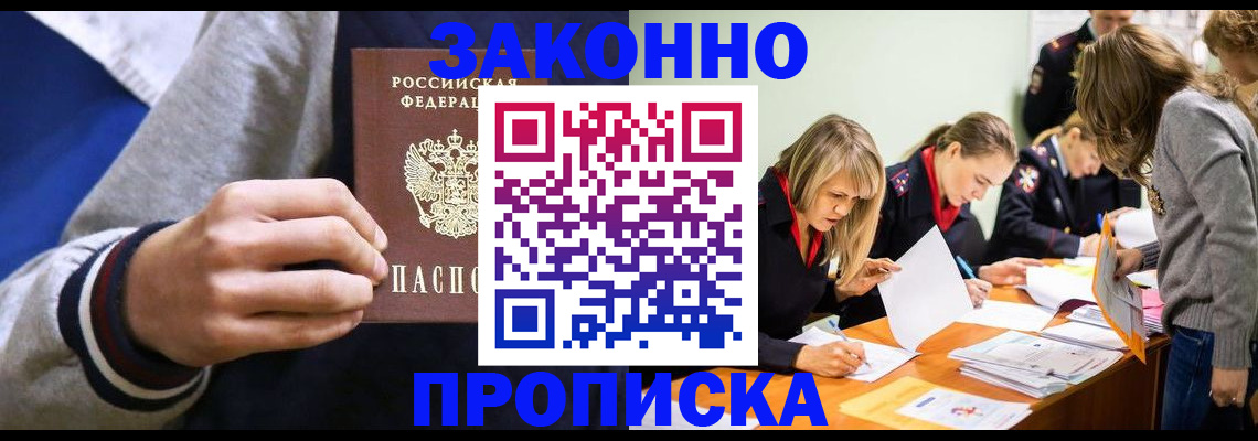 прописка законно в Струнино