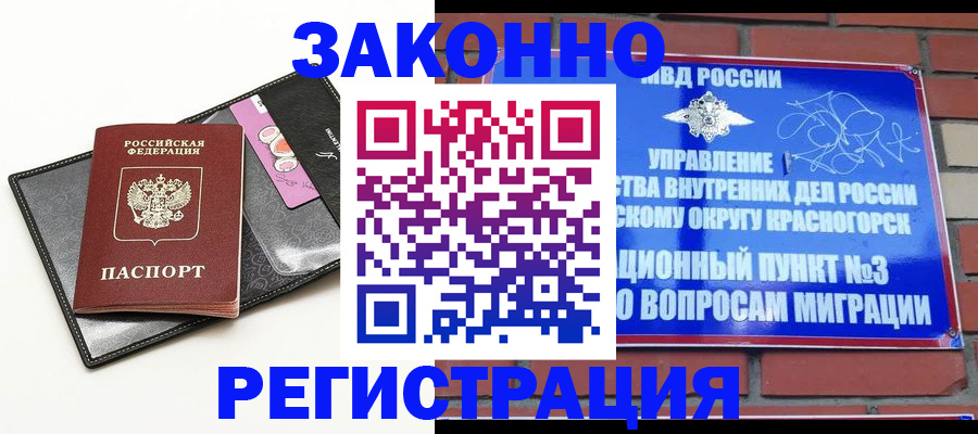 временная регистрация для школы в Струнино