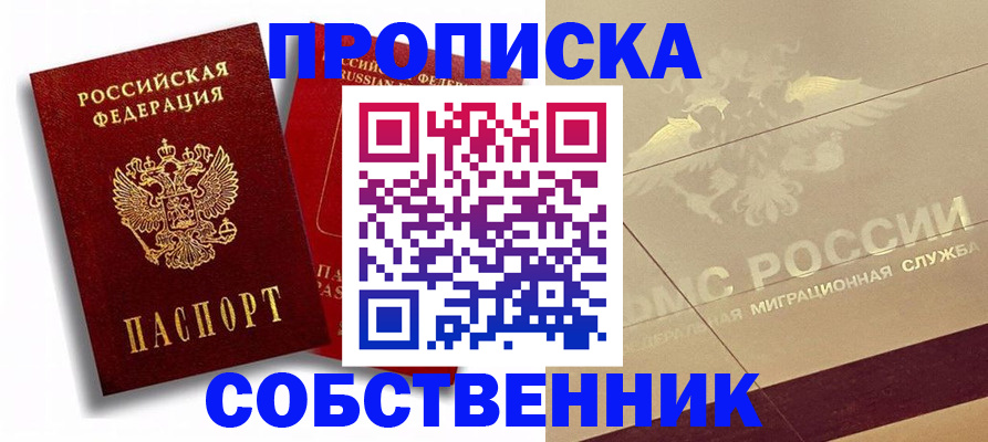 прописка для работы в Струнино